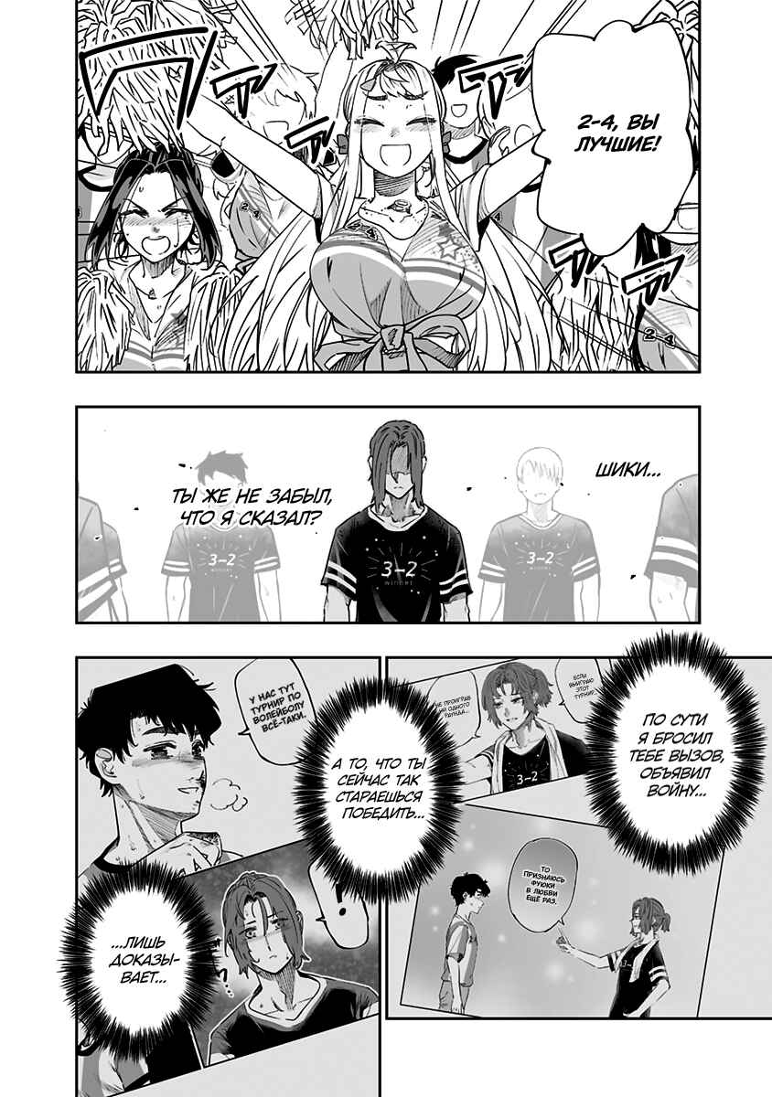 Dosanko Gal wa Namara Menkoi Chapter 74 - Page 2