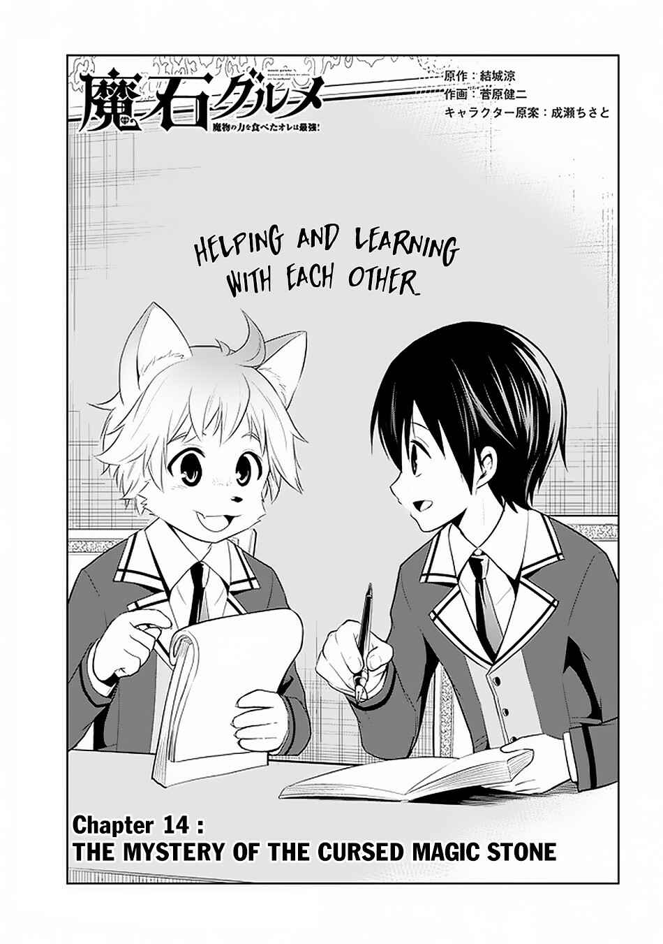 Maseki Gourmet - Mamono no Chikara wo Tabeta Ore wa Saikyou! Chapter 14 - Page 2