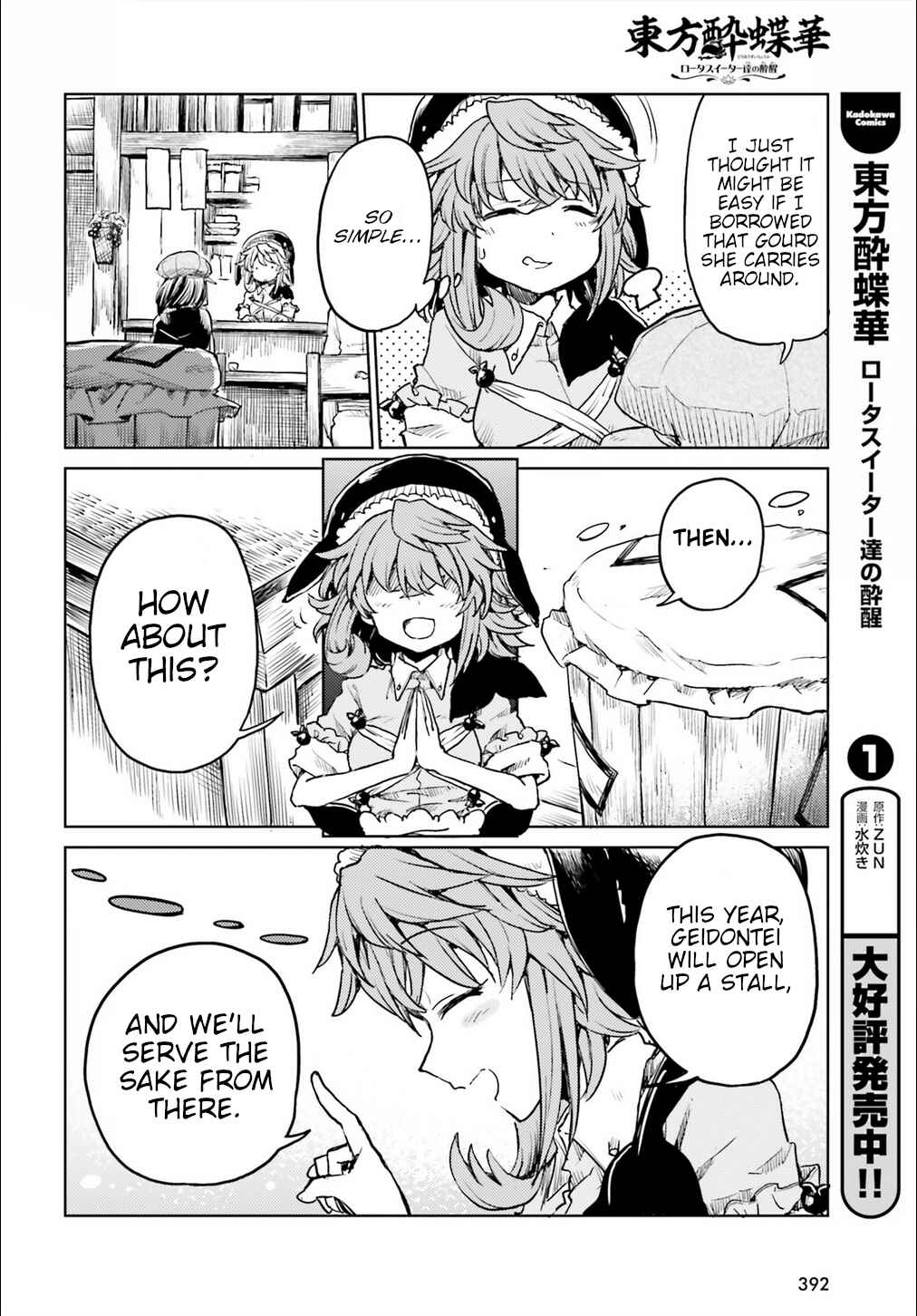 Touhou Suichouka: Lotus Eater-tachi no Suisei Chapter 15 - Page 6