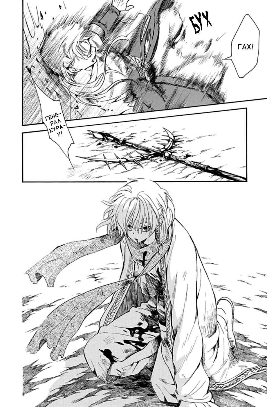 Akatsuki no Yona Chapter 221 - Page 10
