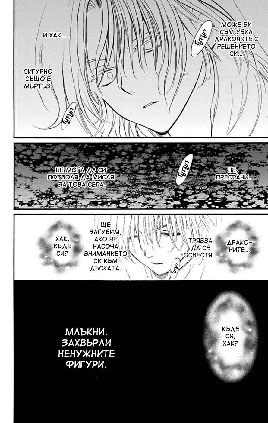 Akatsuki no Yona Chapter 221 - Page 20