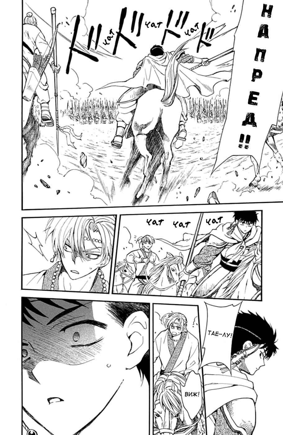 Akatsuki no Yona Chapter 221 - Page 24