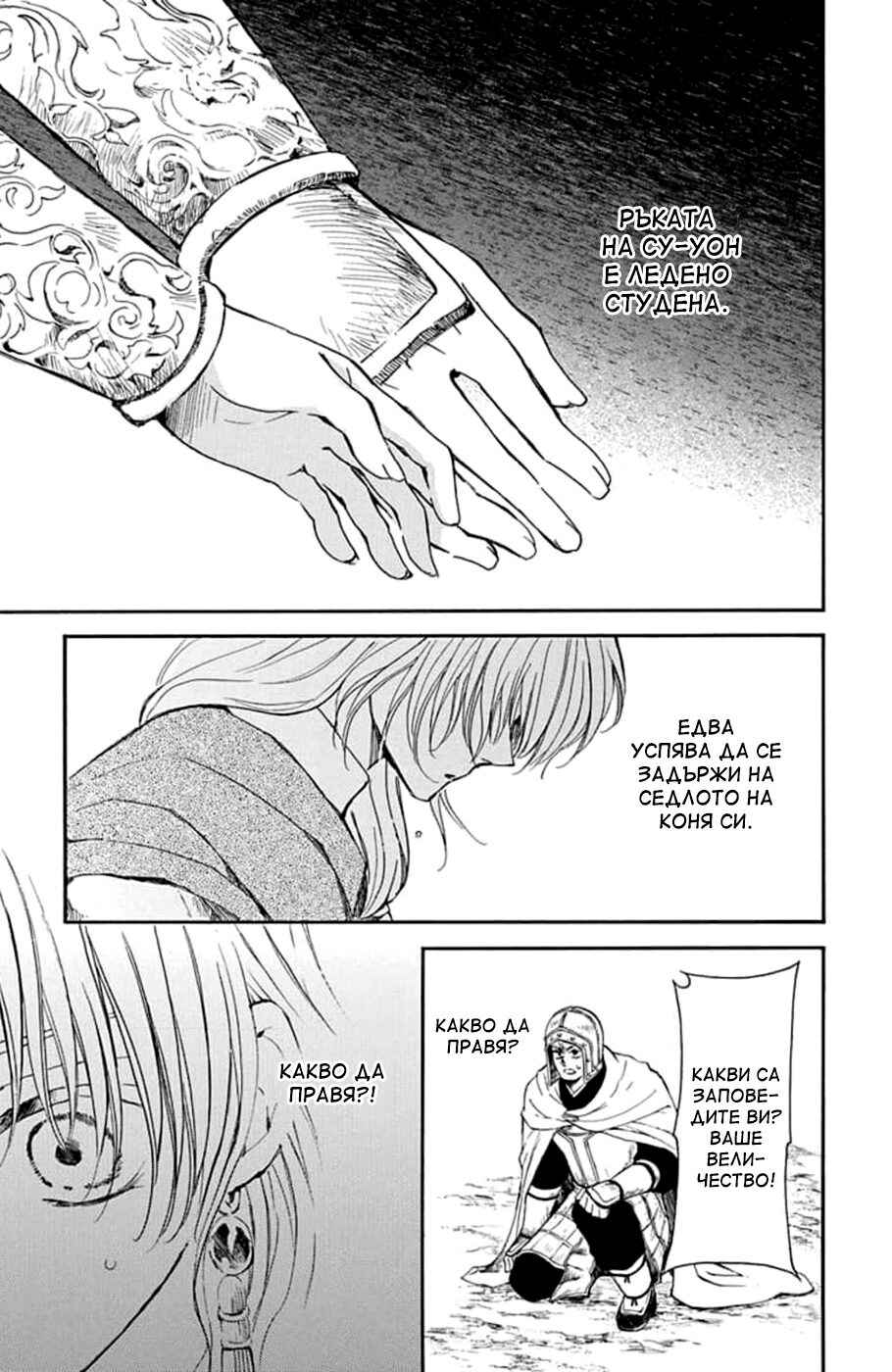 Akatsuki no Yona Chapter 221 - Page 27