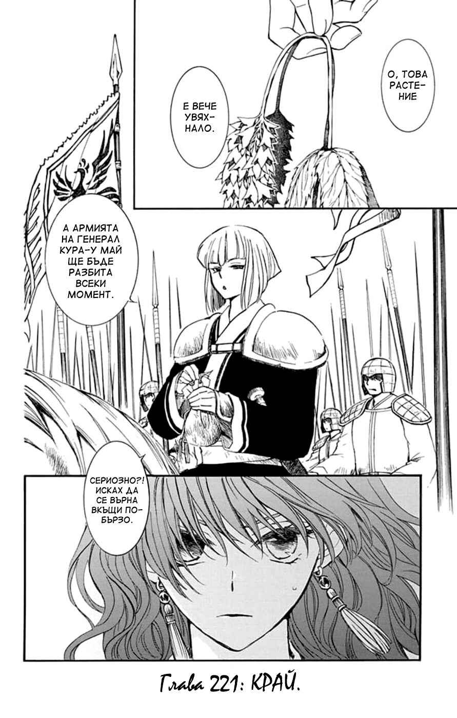 Akatsuki no Yona Chapter 221 - Page 28