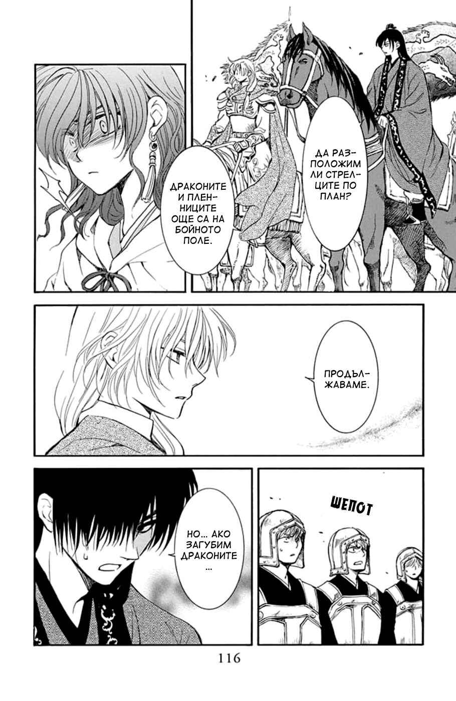 Akatsuki no Yona Chapter 221 - Page 4