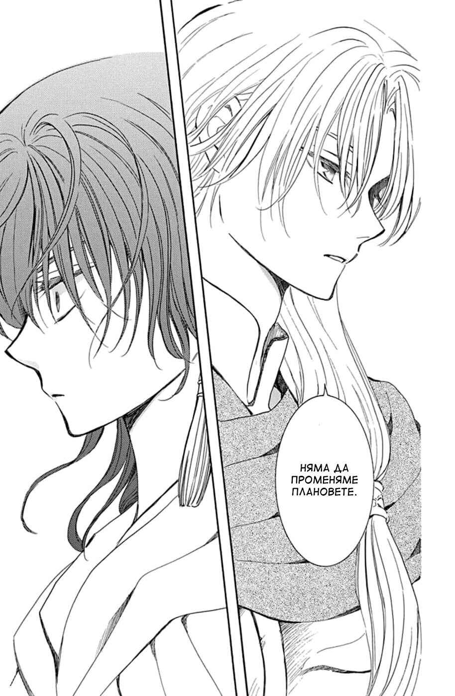 Akatsuki no Yona Chapter 221 - Page 5