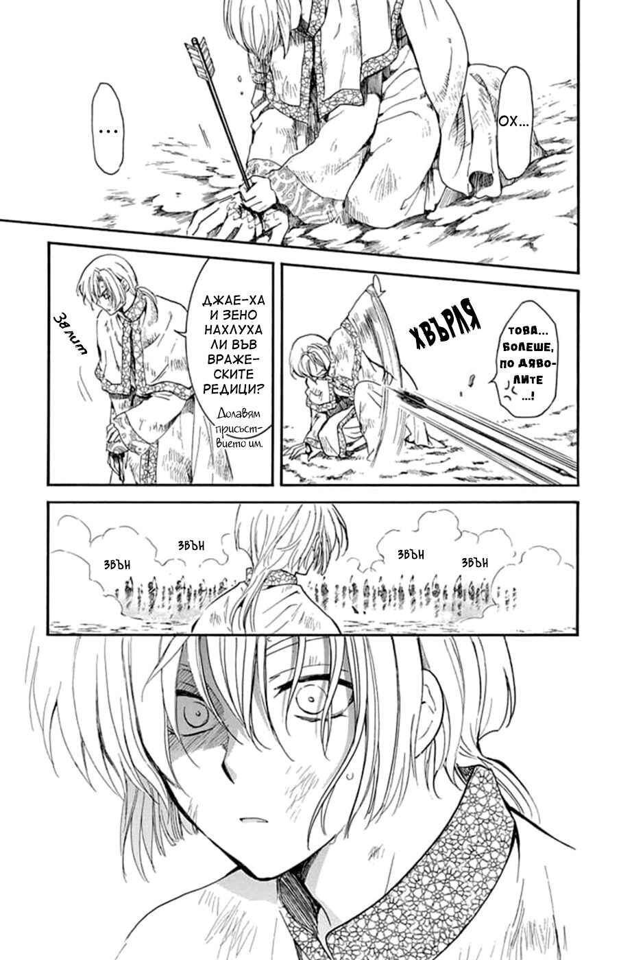 Akatsuki no Yona Chapter 221 - Page 9