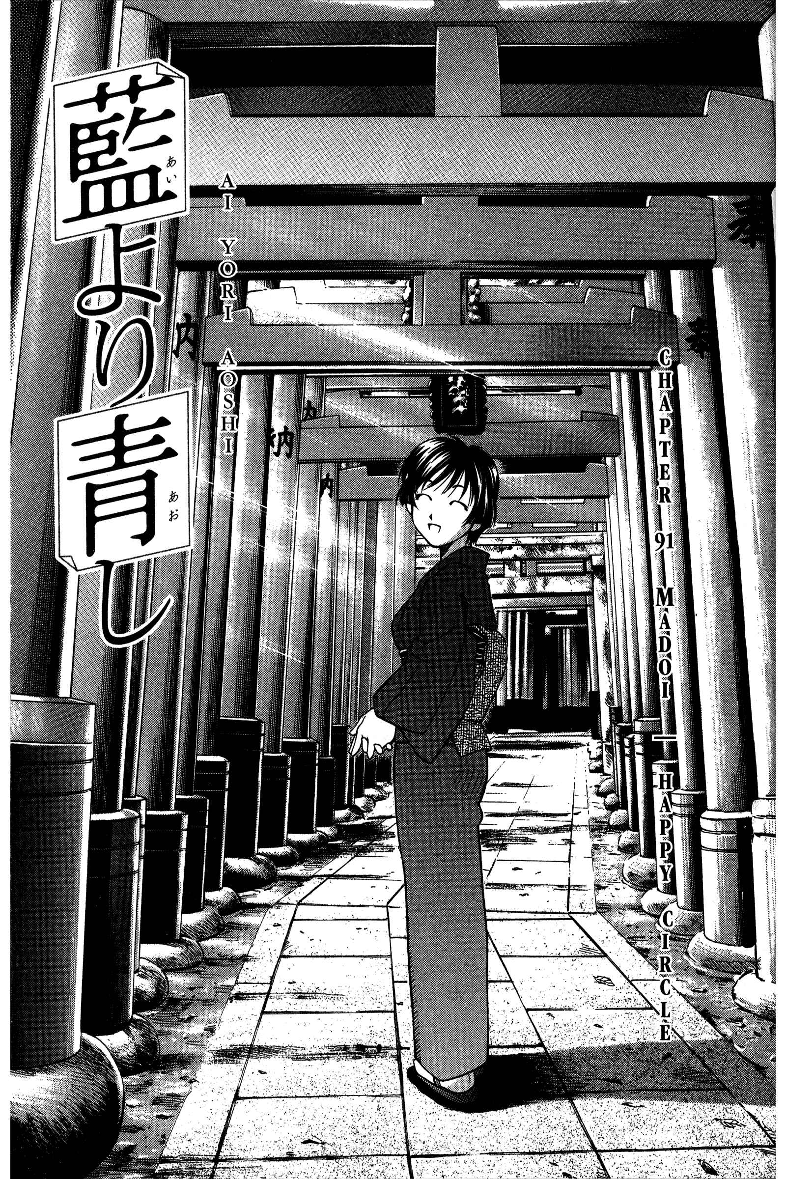 Ai Yori Aoshi Chapter 91 - Page 1