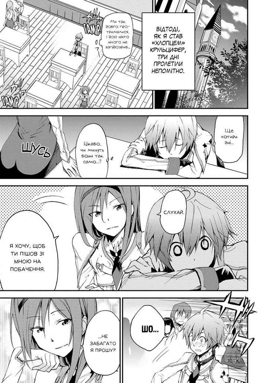 Saijaku Muhai no Bahamut Chapter 13 - Page 11