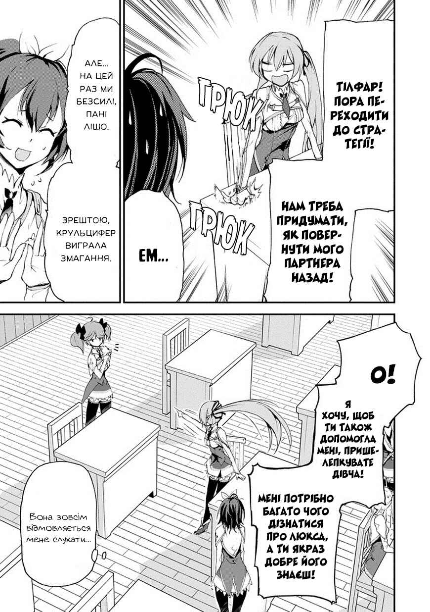 Saijaku Muhai no Bahamut Chapter 13 - Page 13