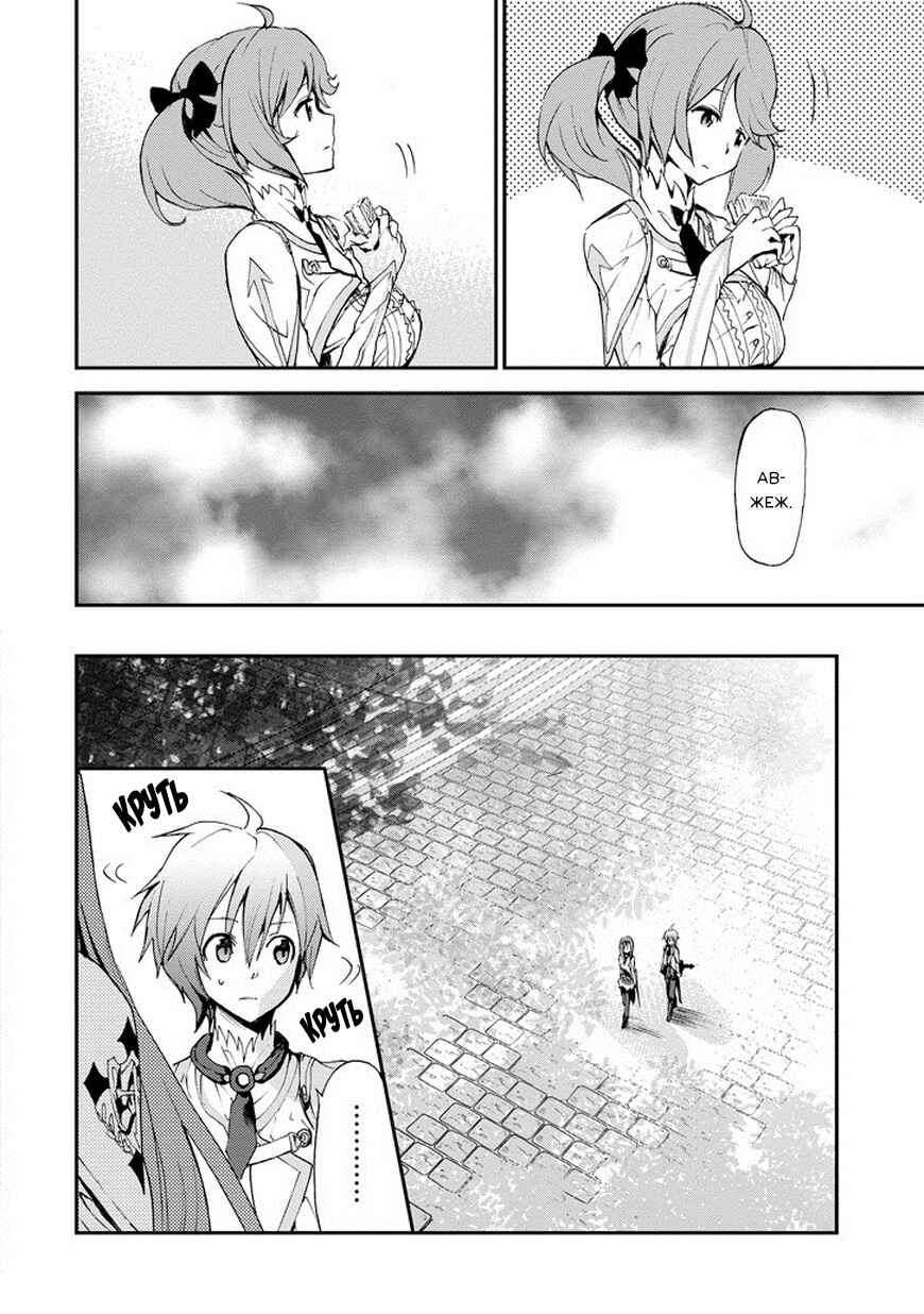 Saijaku Muhai no Bahamut Chapter 13 - Page 14