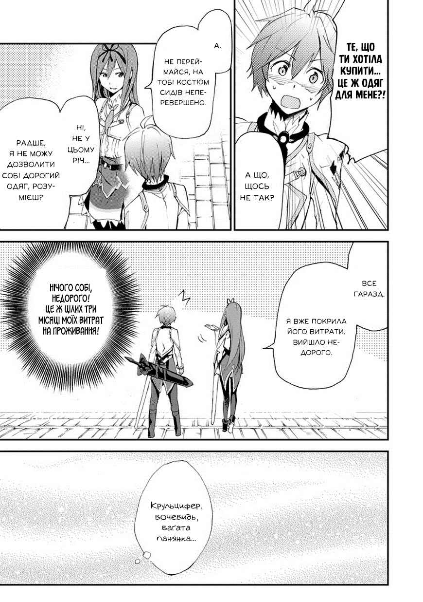 Saijaku Muhai no Bahamut Chapter 13 - Page 17