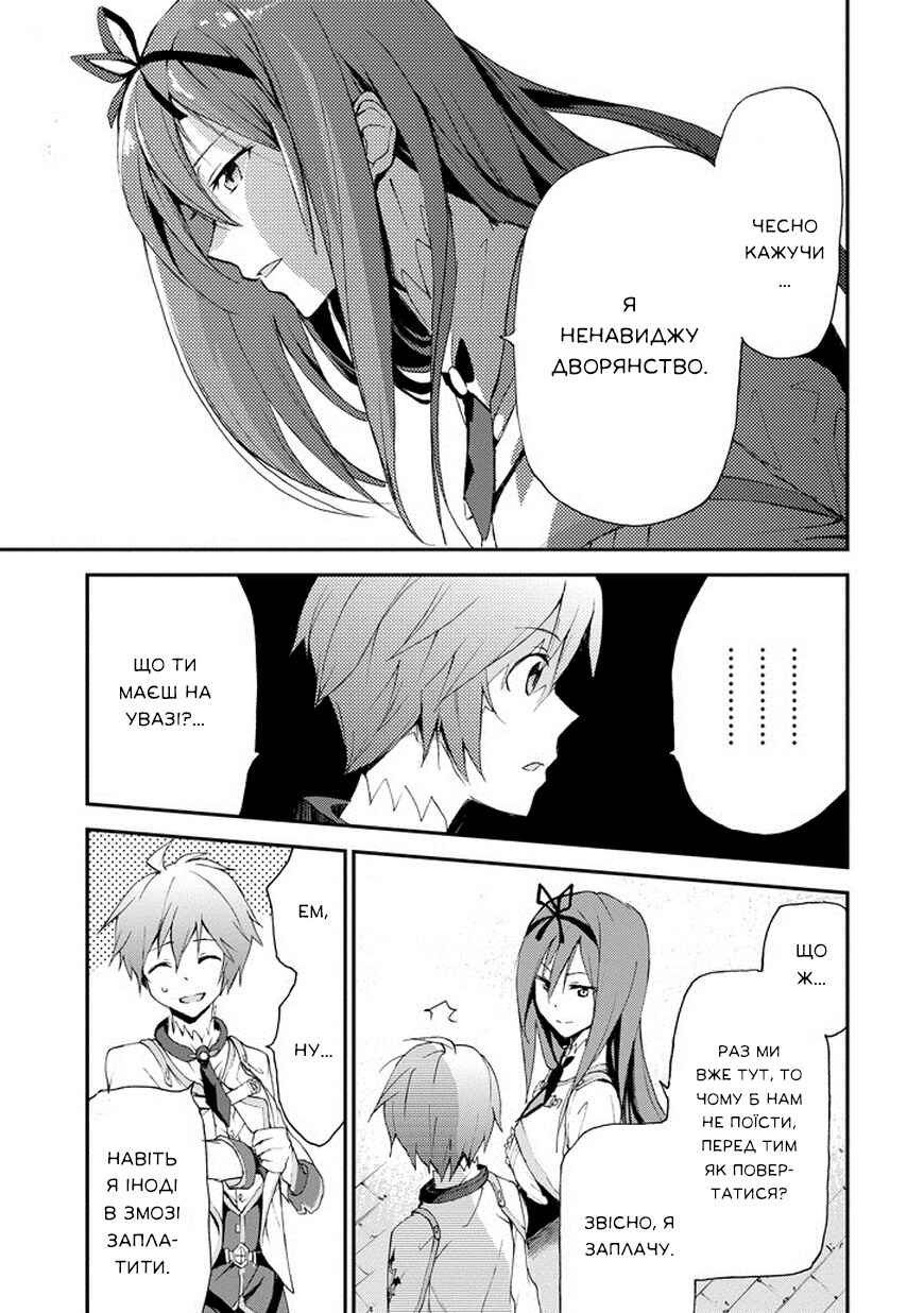 Saijaku Muhai no Bahamut Chapter 13 - Page 19