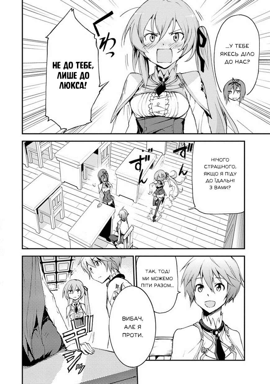 Saijaku Muhai no Bahamut Chapter 13 - Page 2