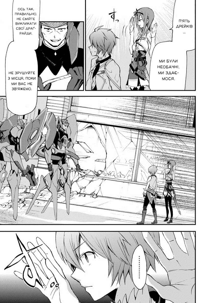 Saijaku Muhai no Bahamut Chapter 13 - Page 23
