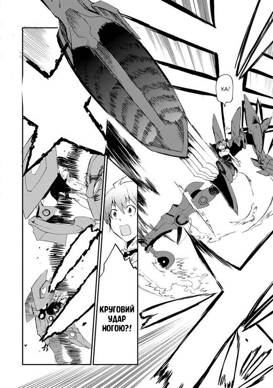 Saijaku Muhai no Bahamut Chapter 13 - Page 28