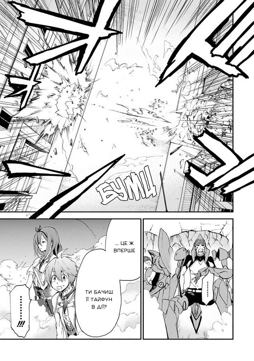 Saijaku Muhai no Bahamut Chapter 13 - Page 29
