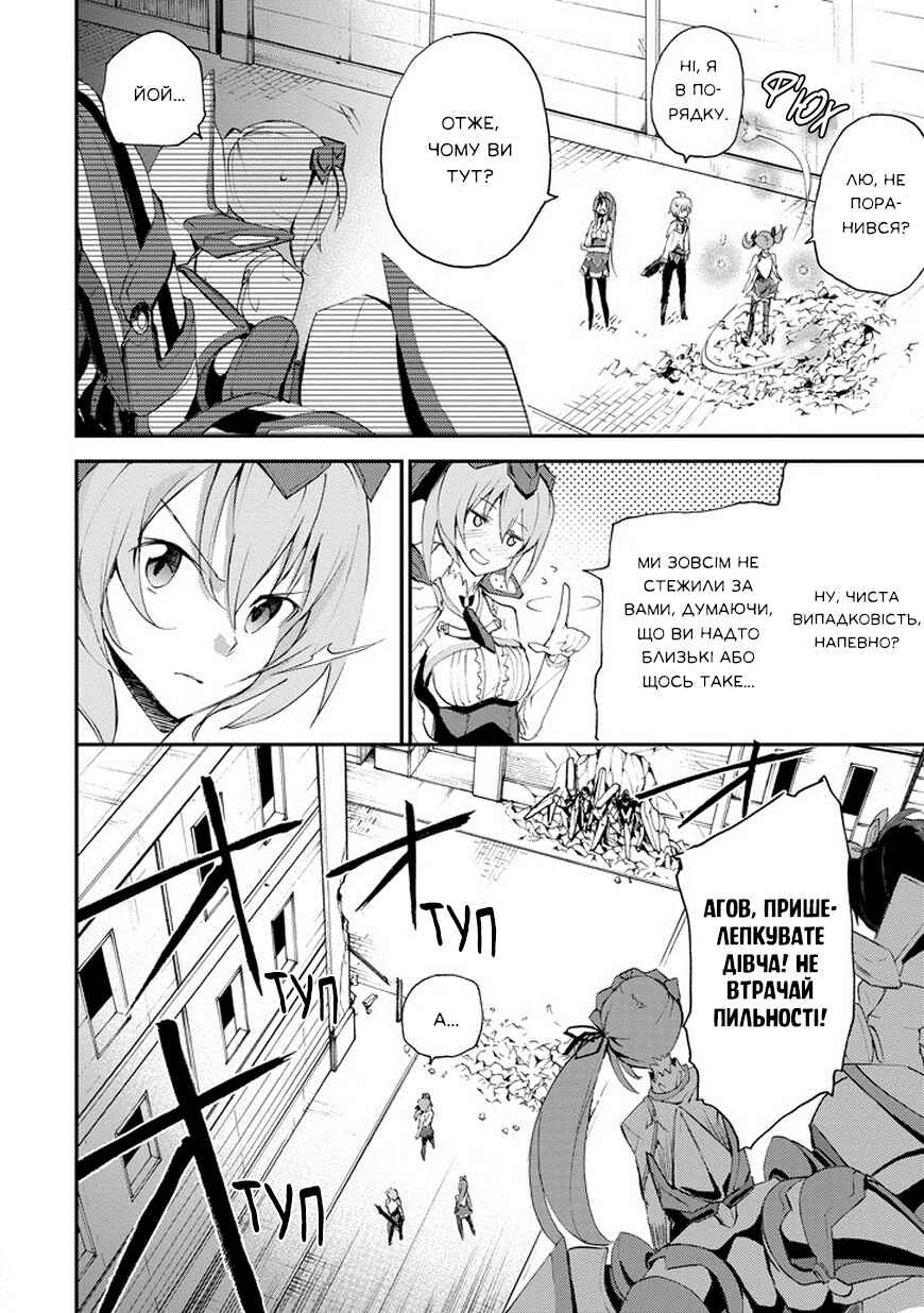 Saijaku Muhai no Bahamut Chapter 13 - Page 32