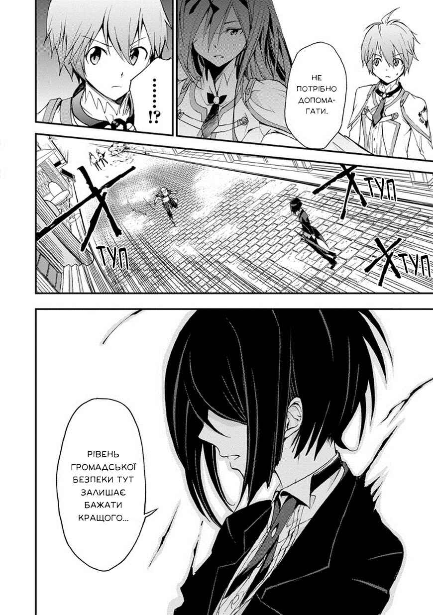 Saijaku Muhai no Bahamut Chapter 13 - Page 34
