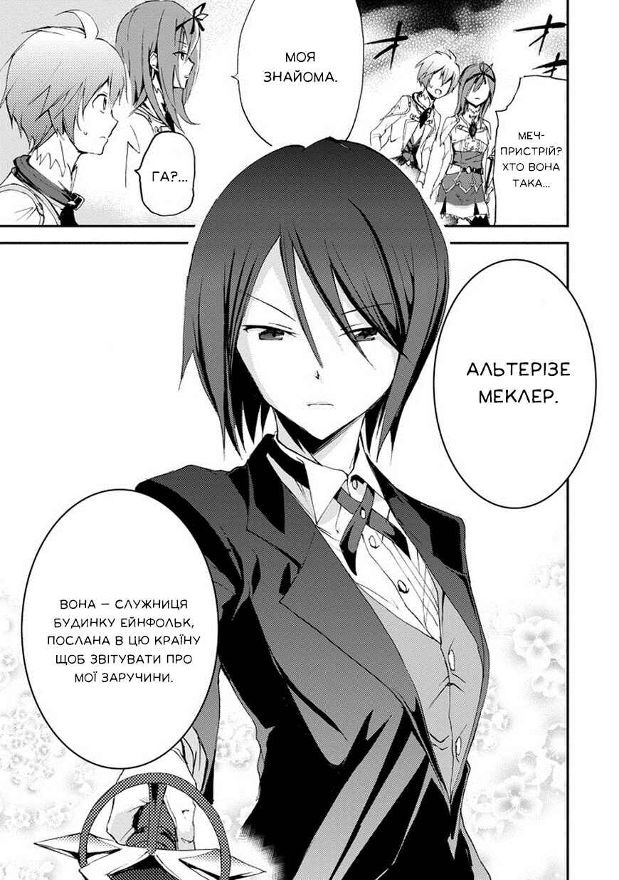 Saijaku Muhai no Bahamut Chapter 13 - Page 37
