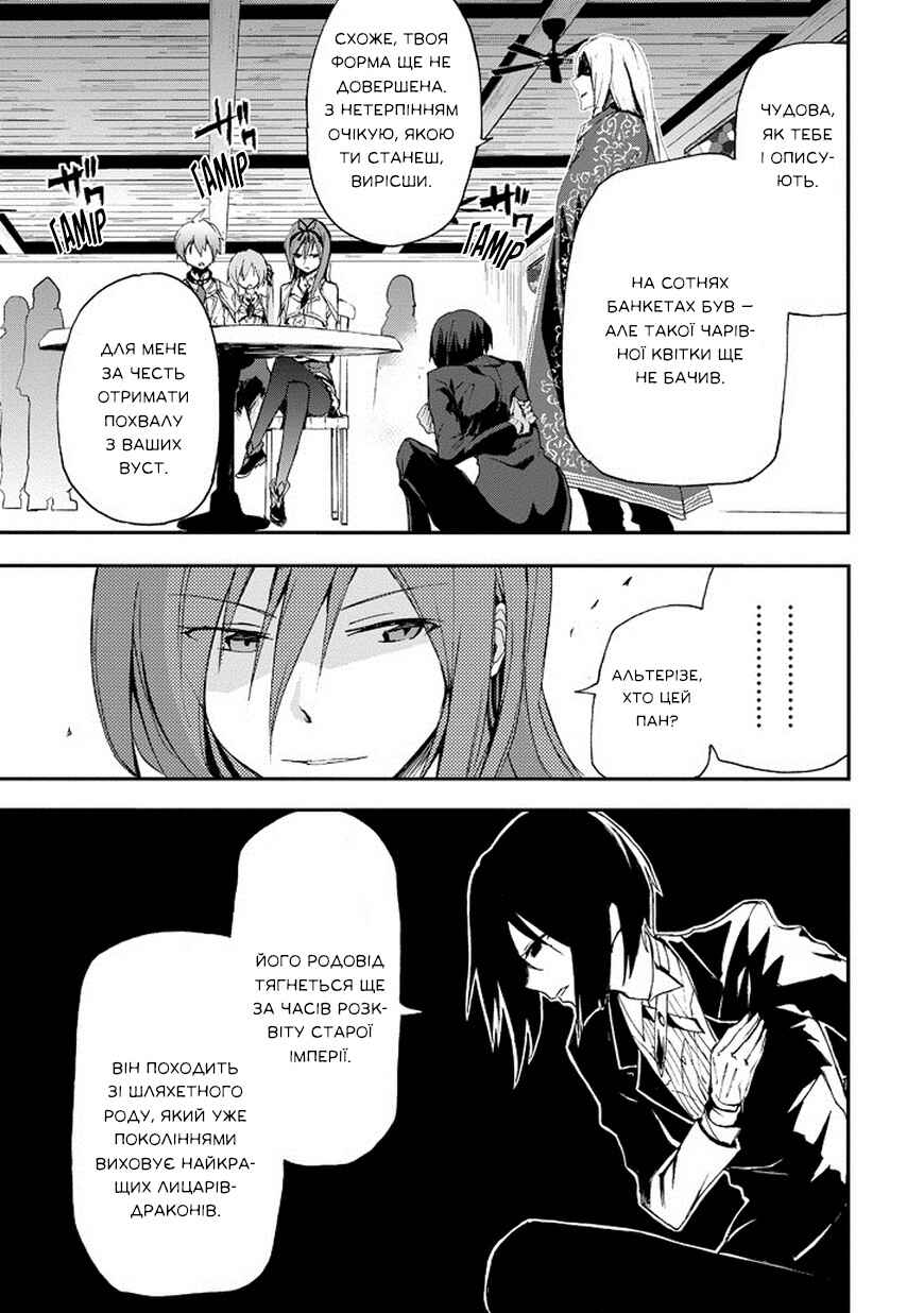 Saijaku Muhai no Bahamut Chapter 13 - Page 45