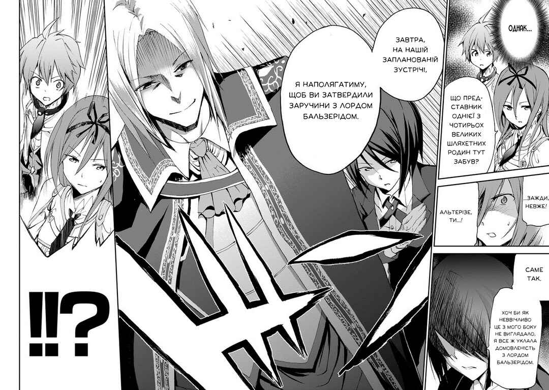 Saijaku Muhai no Bahamut Chapter 13 - Page 48