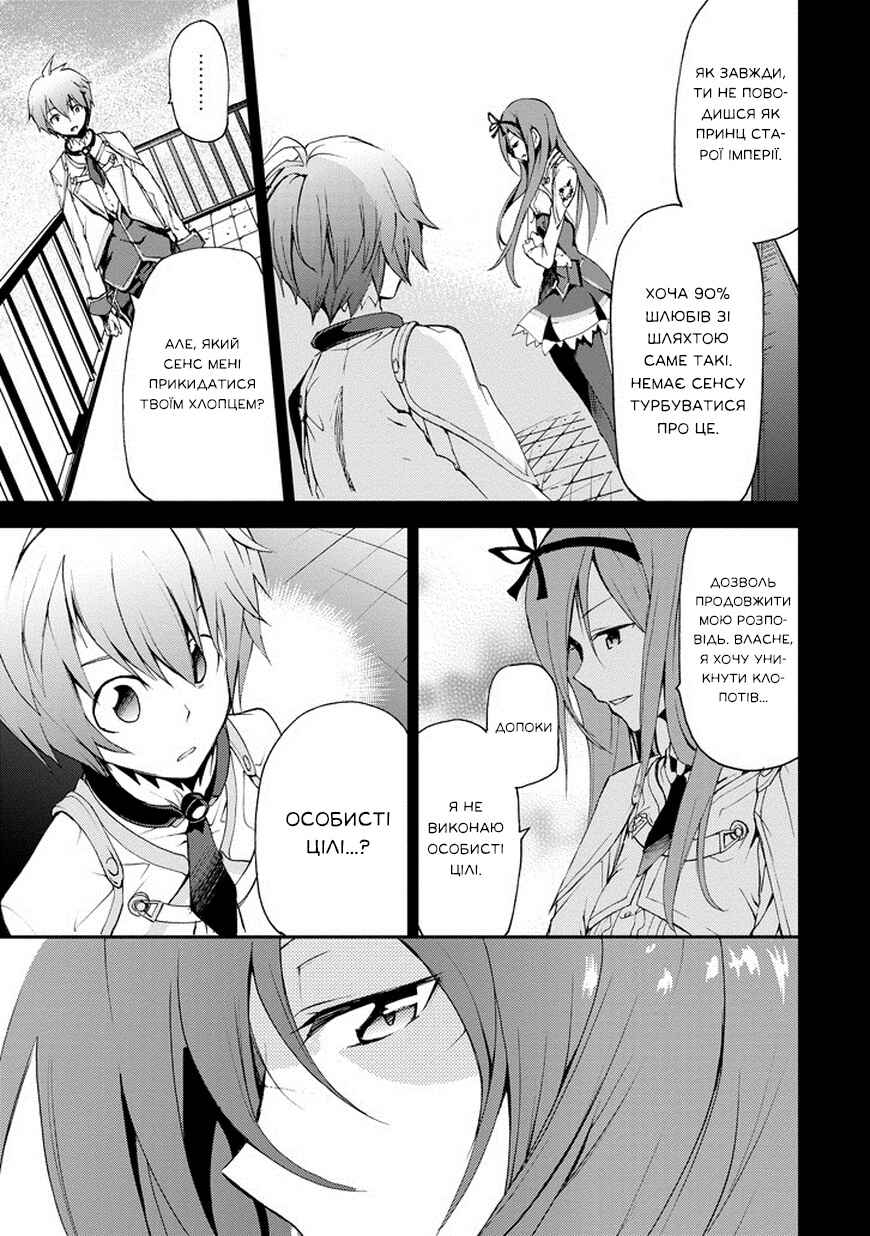 Saijaku Muhai no Bahamut Chapter 13 - Page 7