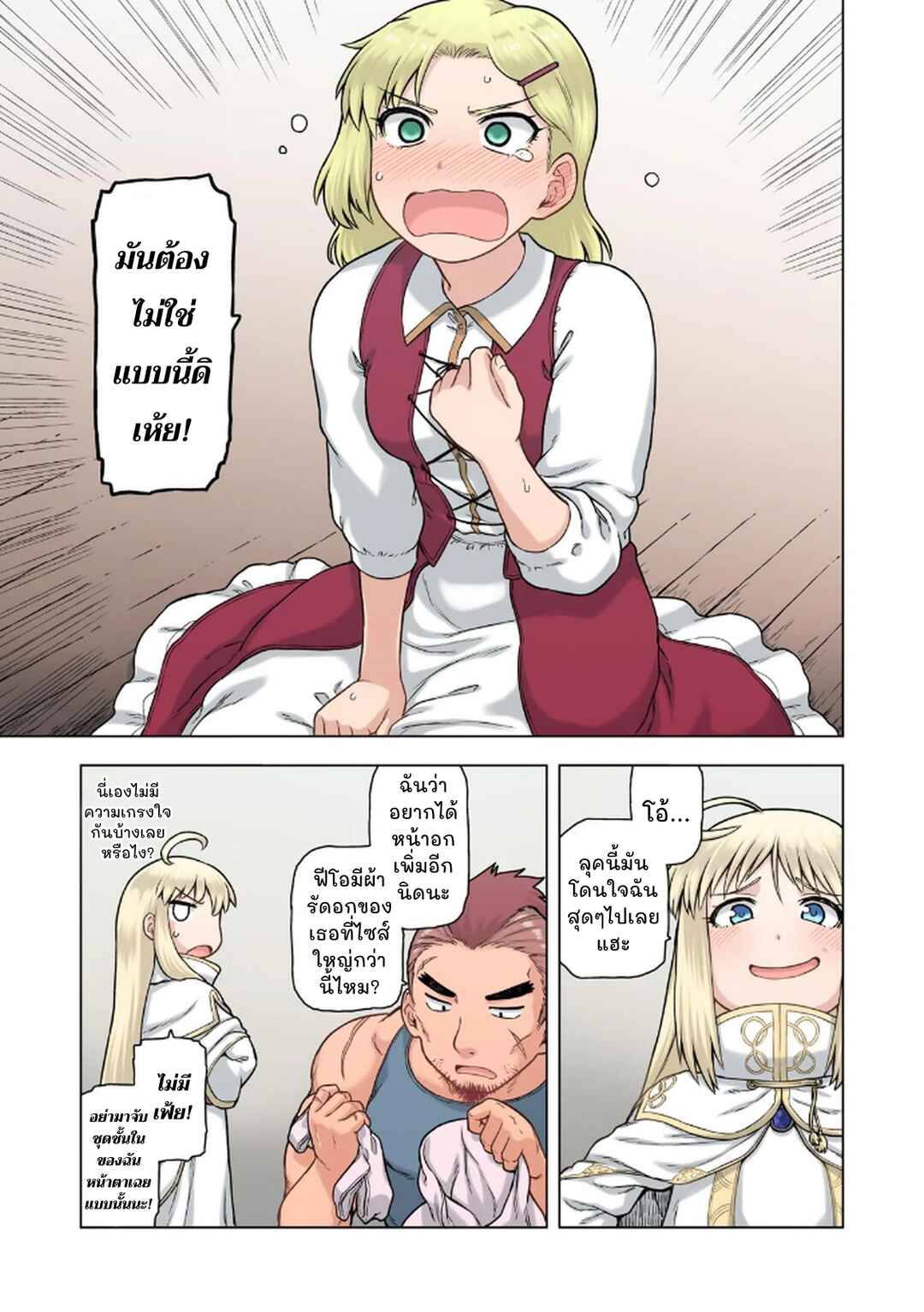 TS Tensei shite Masaka no Sub Heroine ni. Chapter 2 - Page 17