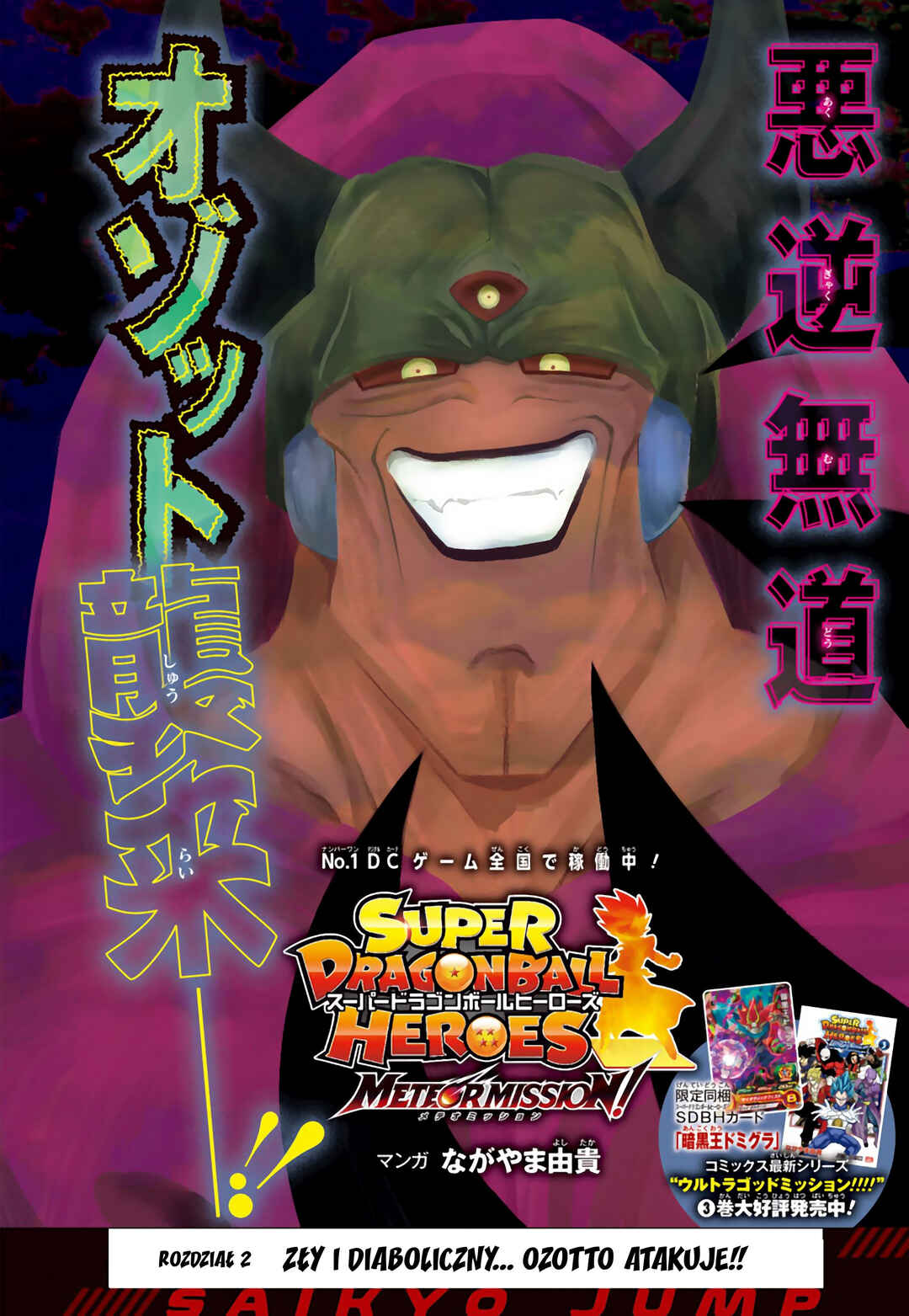Super Dragon Ball Heroes: Meteor Mission! Chapter 2 - Page 1