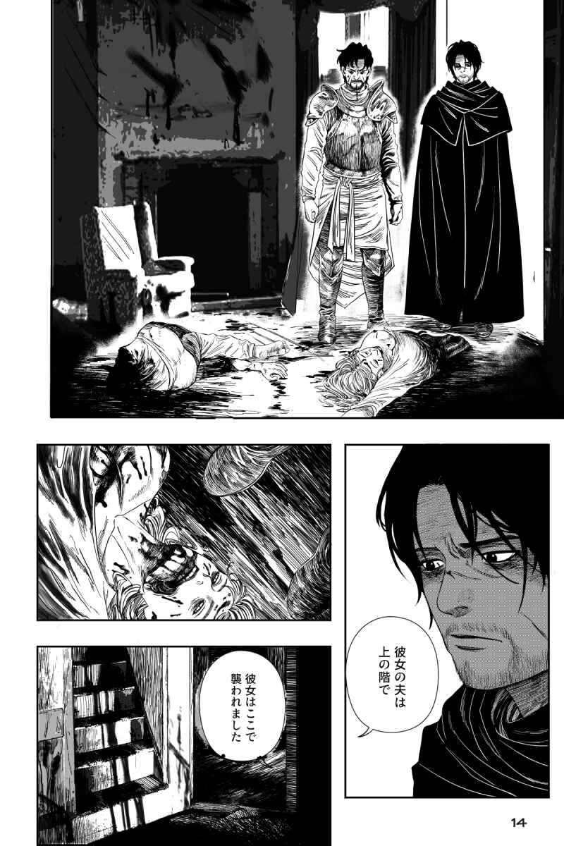 Church of Sinners Chapter 1 - Page 15