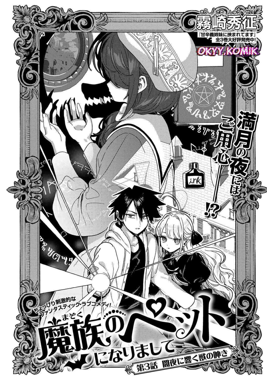 Mazoku no Pet ni Narimashite Chapter 3 - Page 4