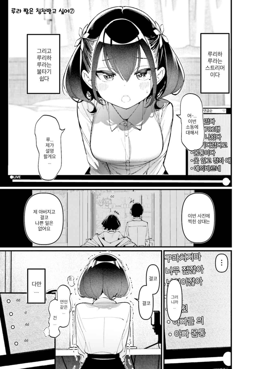 Bad Girl Chapter 41.1 - Page 1