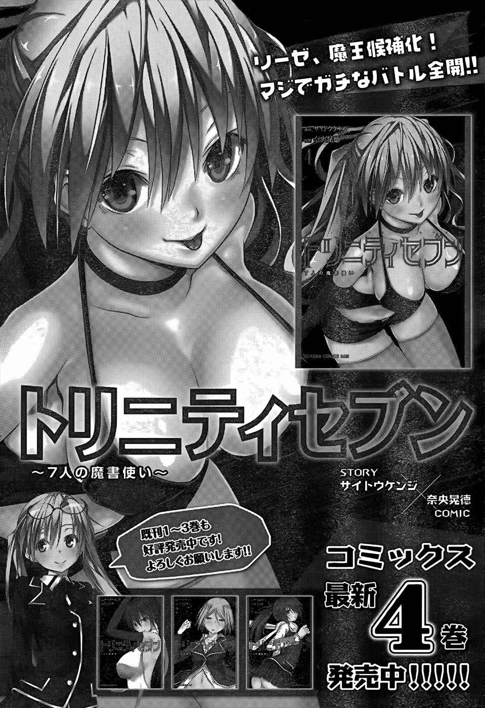 Trinity Seven - 7-Nin no Masho Tsukai Chapter 21 - Page 33