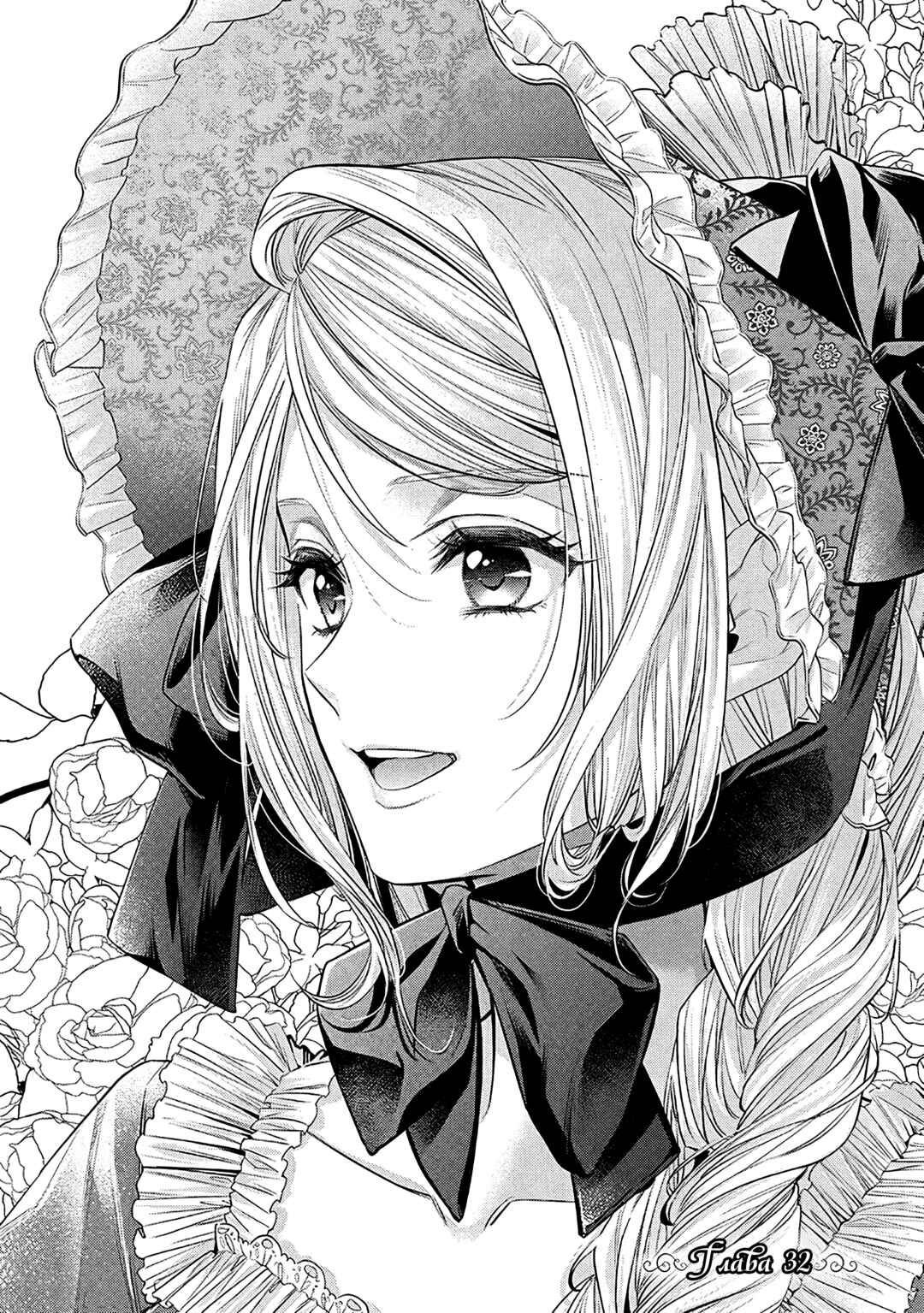 Yane Urabeya no Koushaku Fujin Chapter 32 - Page 1
