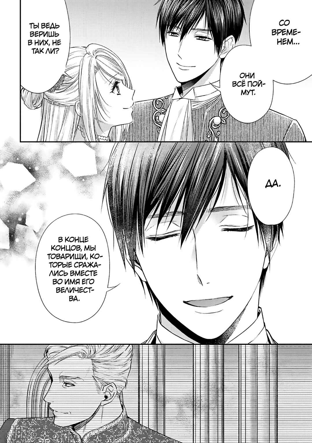 Yane Urabeya no Koushaku Fujin Chapter 32 - Page 12