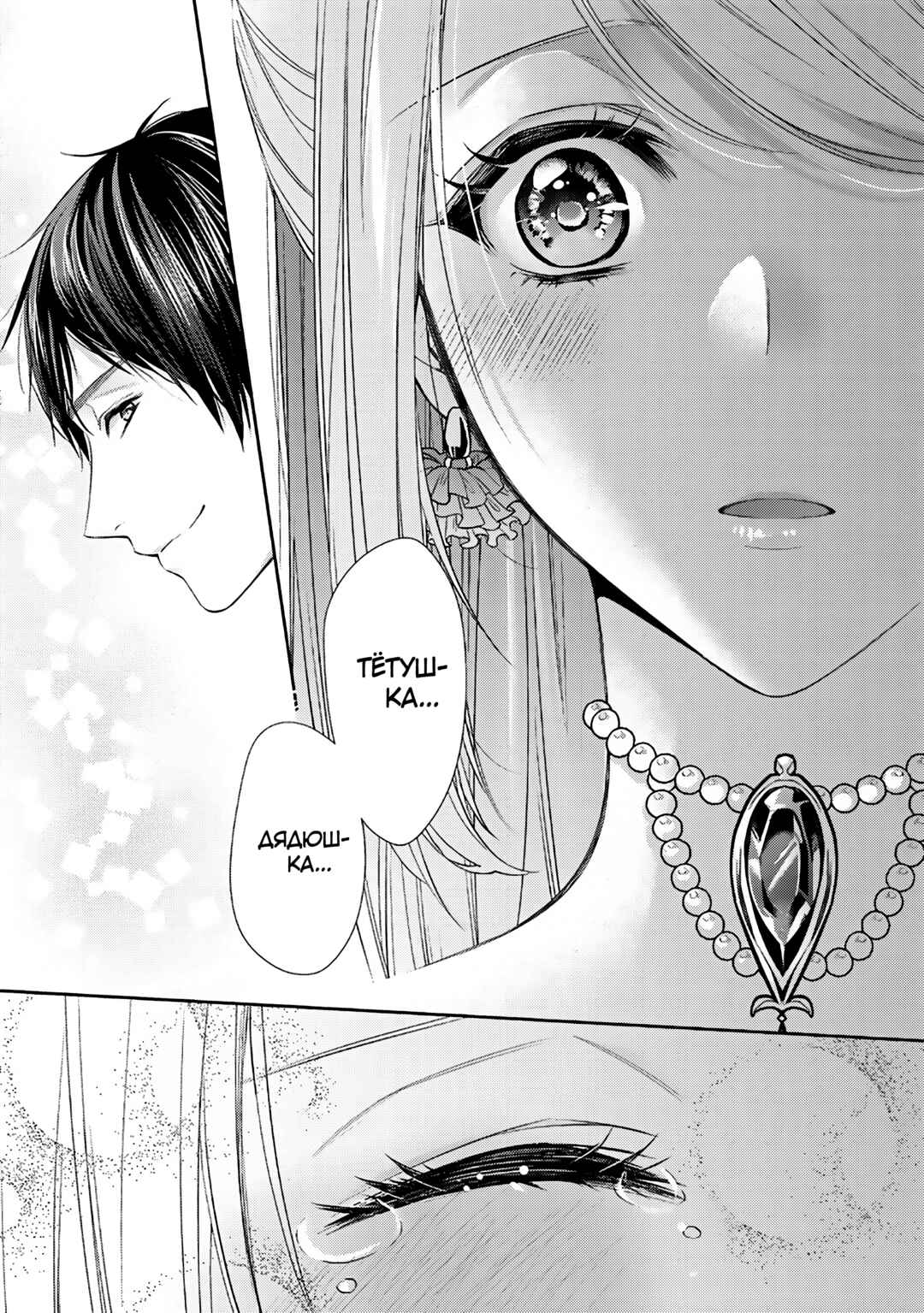 Yane Urabeya no Koushaku Fujin Chapter 32 - Page 16