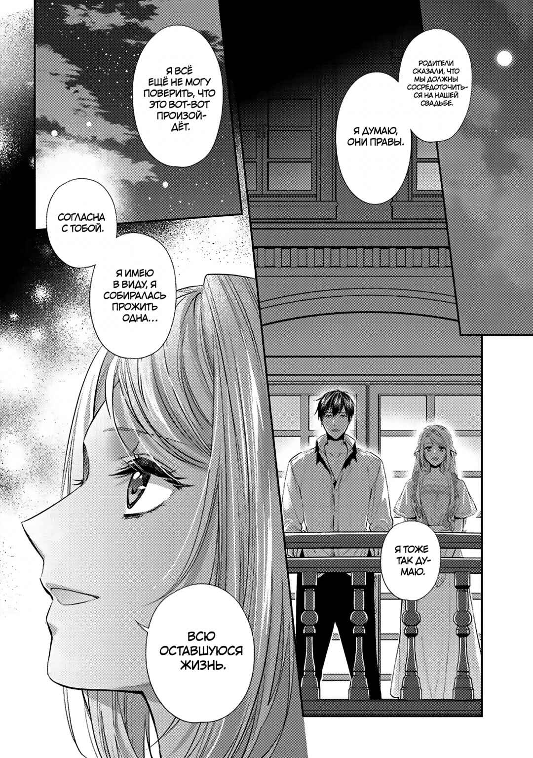 Yane Urabeya no Koushaku Fujin Chapter 32 - Page 20
