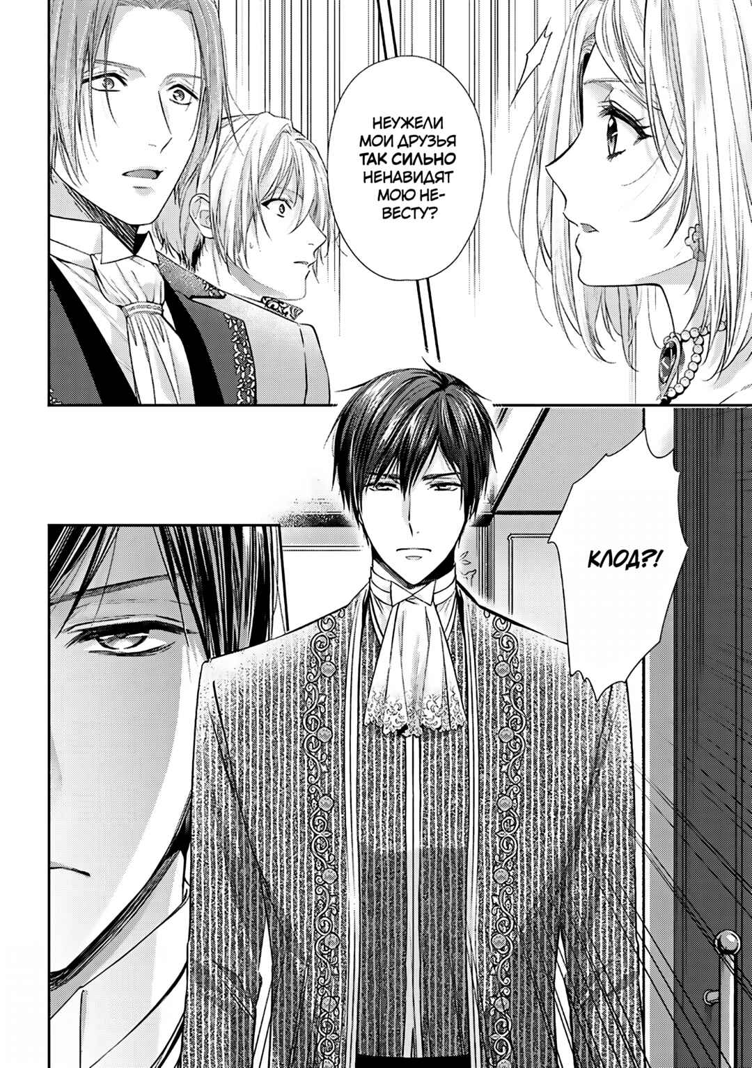 Yane Urabeya no Koushaku Fujin Chapter 32 - Page 6