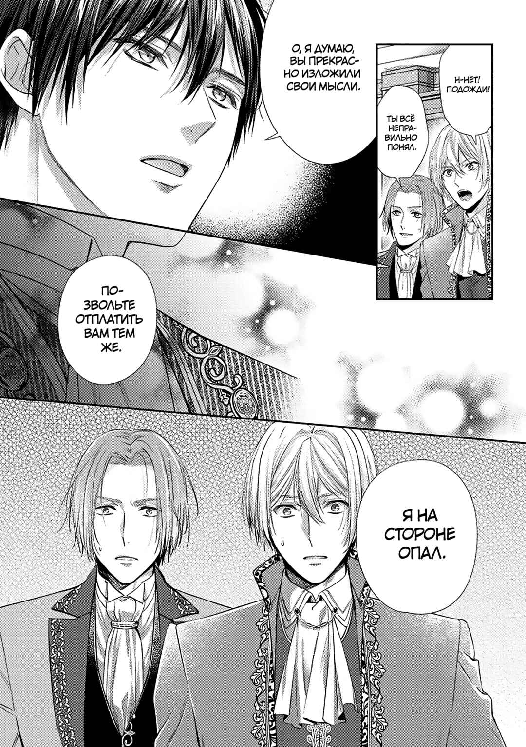 Yane Urabeya no Koushaku Fujin Chapter 32 - Page 7