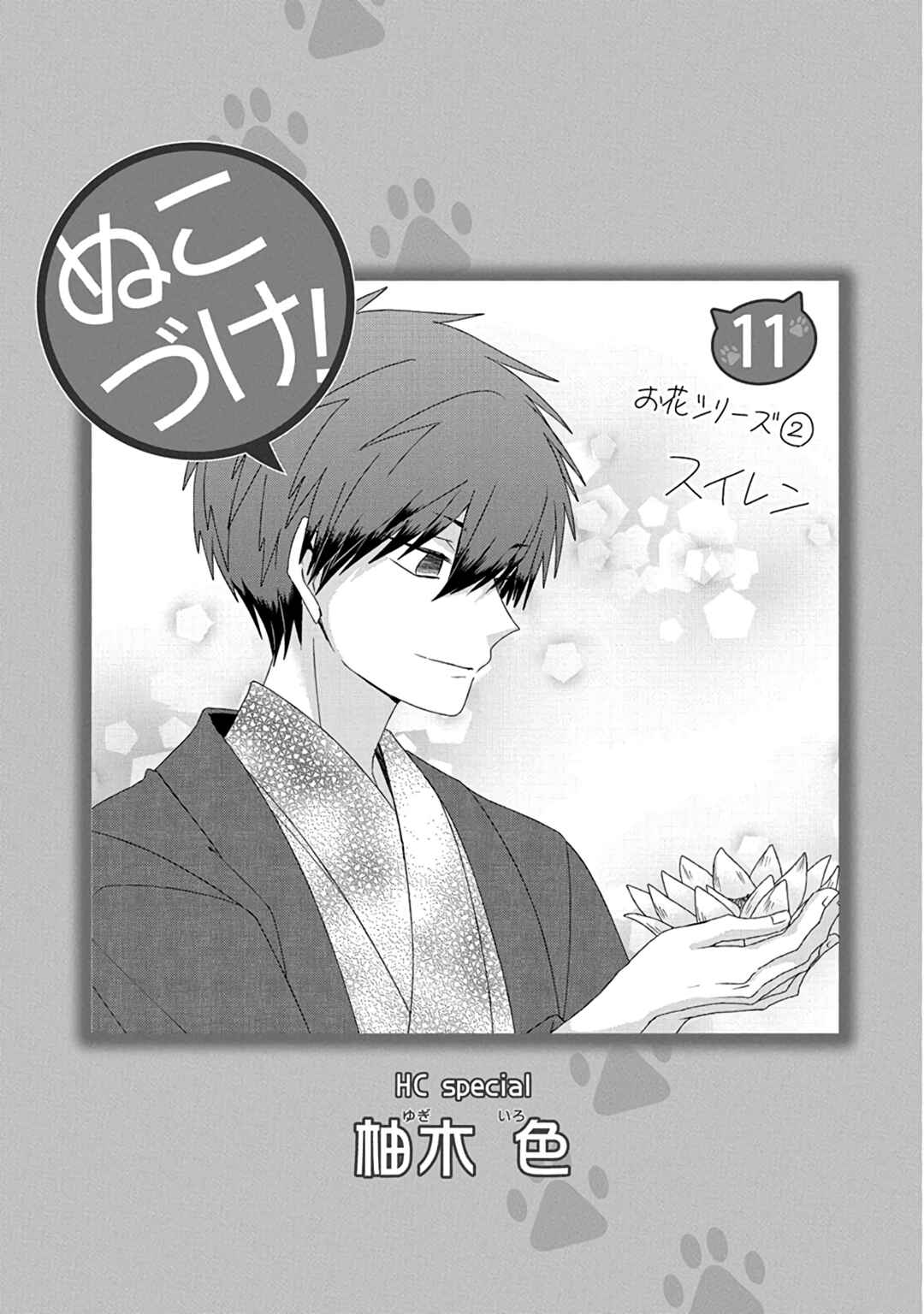 Nukozuke! Chapter 257 - Page 6