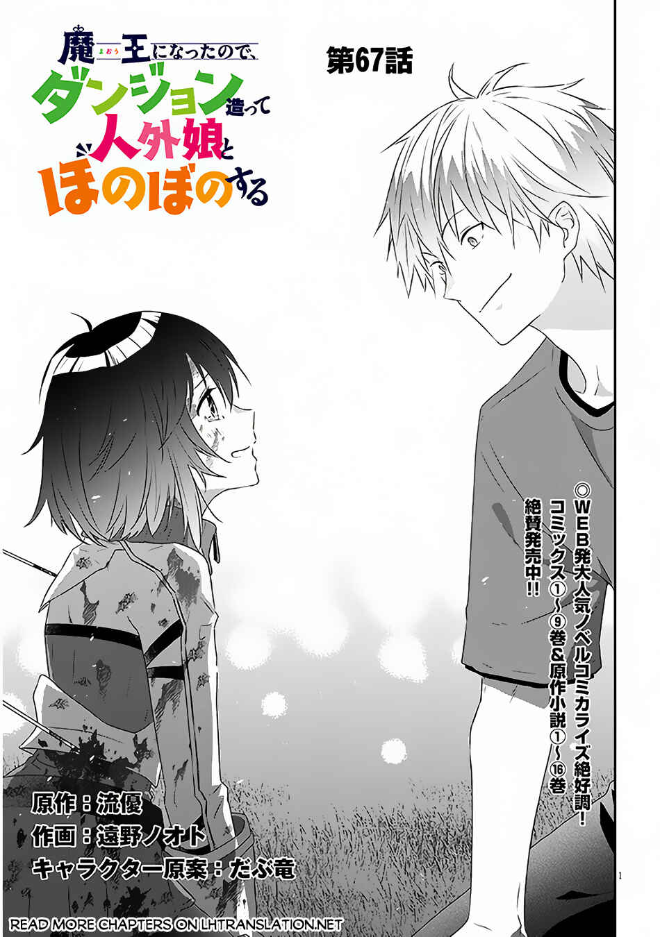 Maou ni Natta node, Dungeon Tsukutte Jingai Musume to Honobono Suru Chapter 67.1 - Page 2