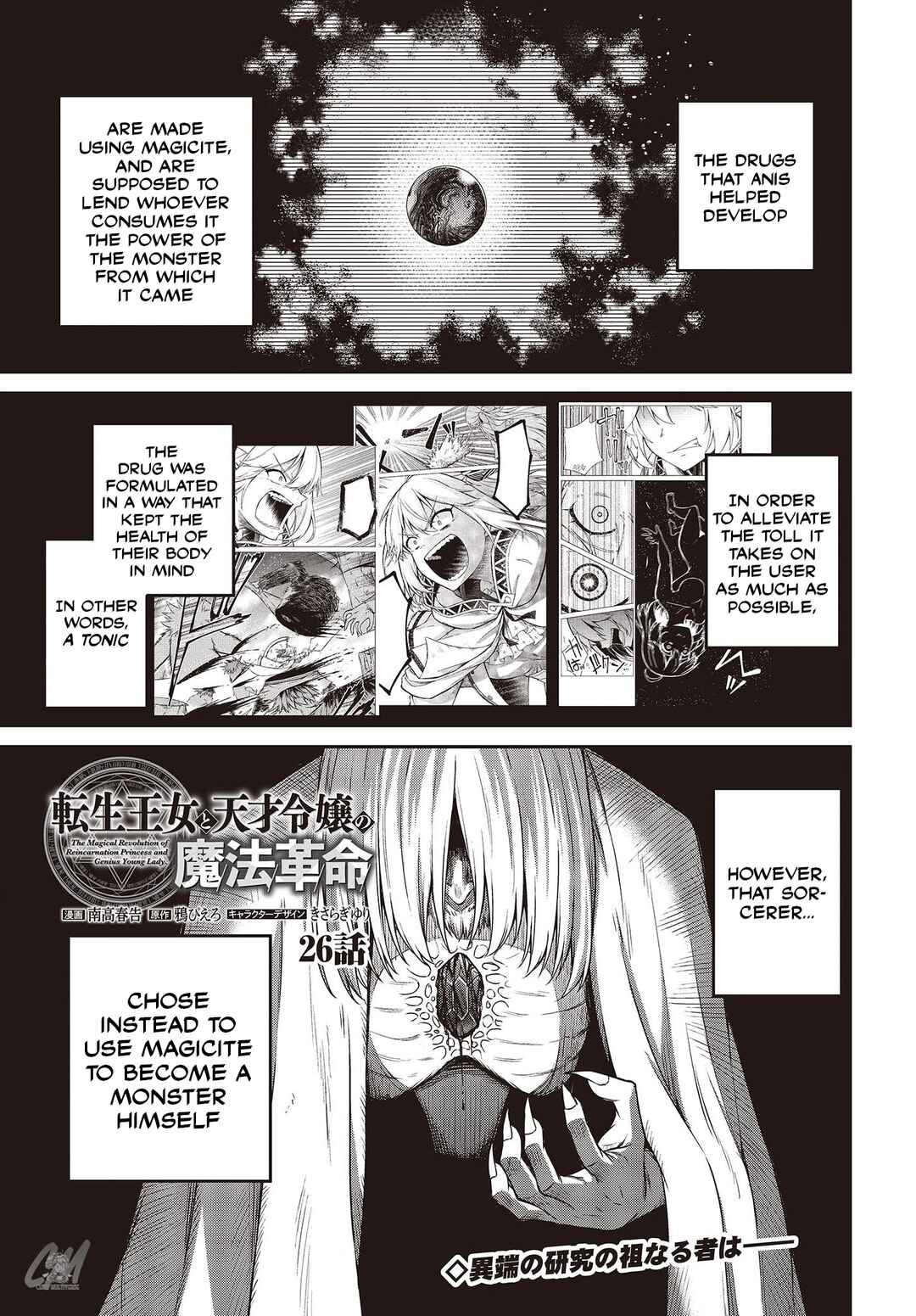 Tensei Oujo to Tensai Reijou no Mahou Kakumei Chapter 26 - Page 2