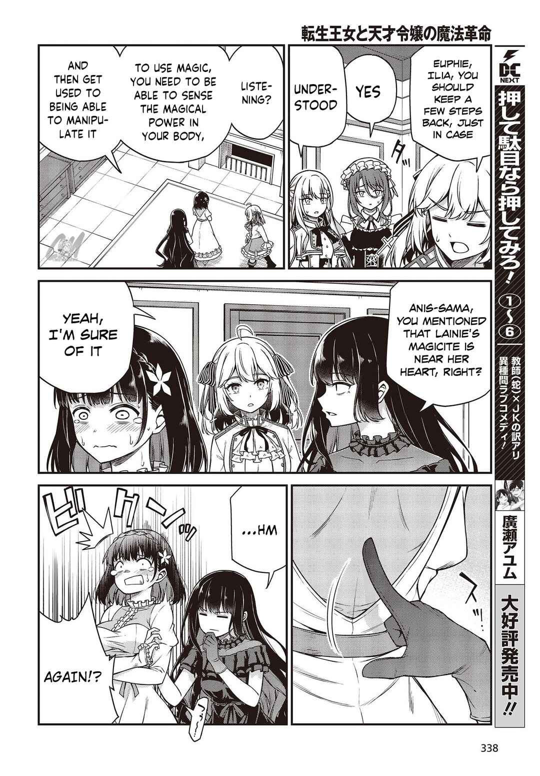 Tensei Oujo to Tensai Reijou no Mahou Kakumei Chapter 26 - Page 9