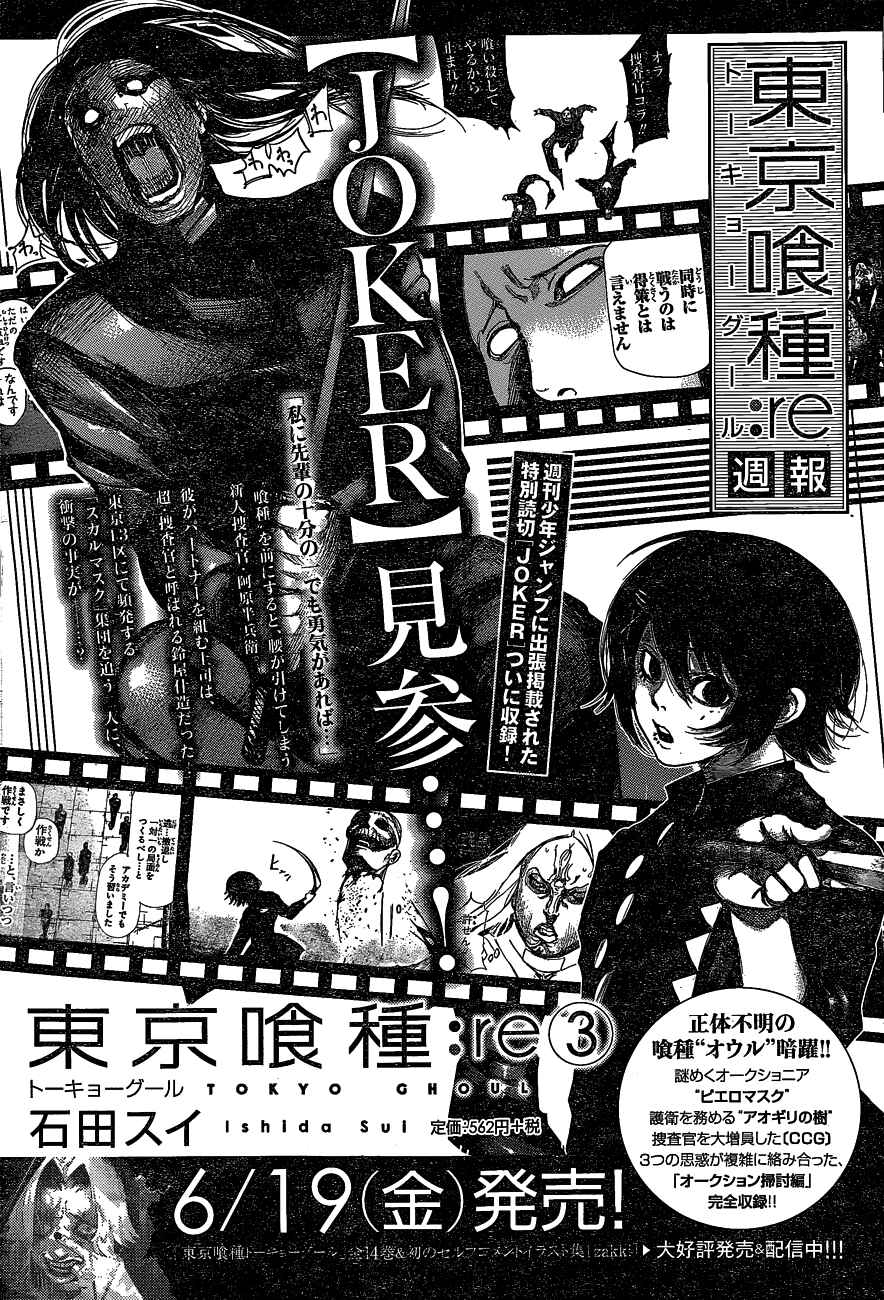 Tokyo Ghoul:re Chapter 32 - Page 21
