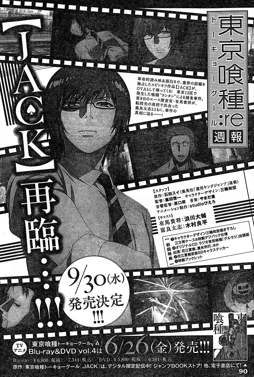 Tokyo Ghoul:re Chapter 32 - Page 22