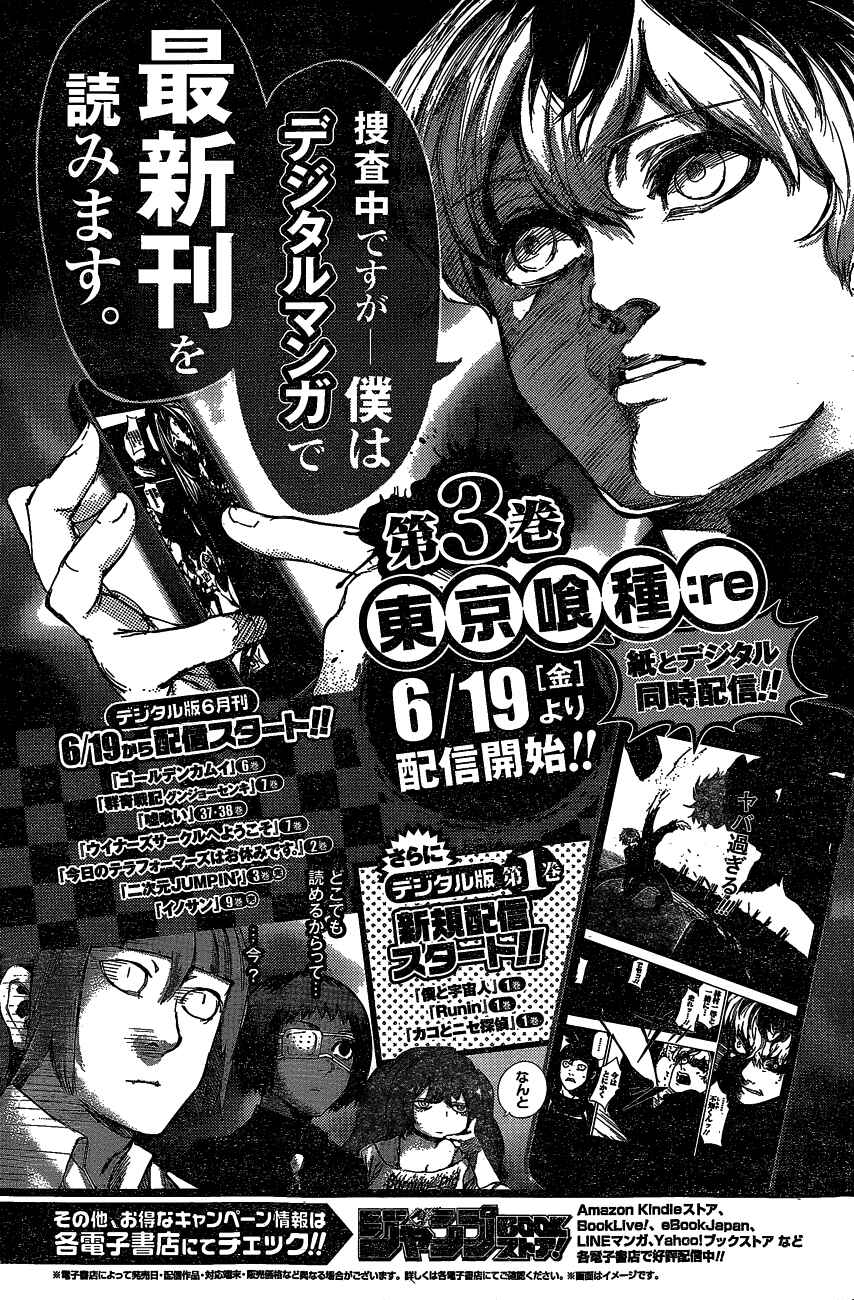 Tokyo Ghoul:re Chapter 32 - Page 24