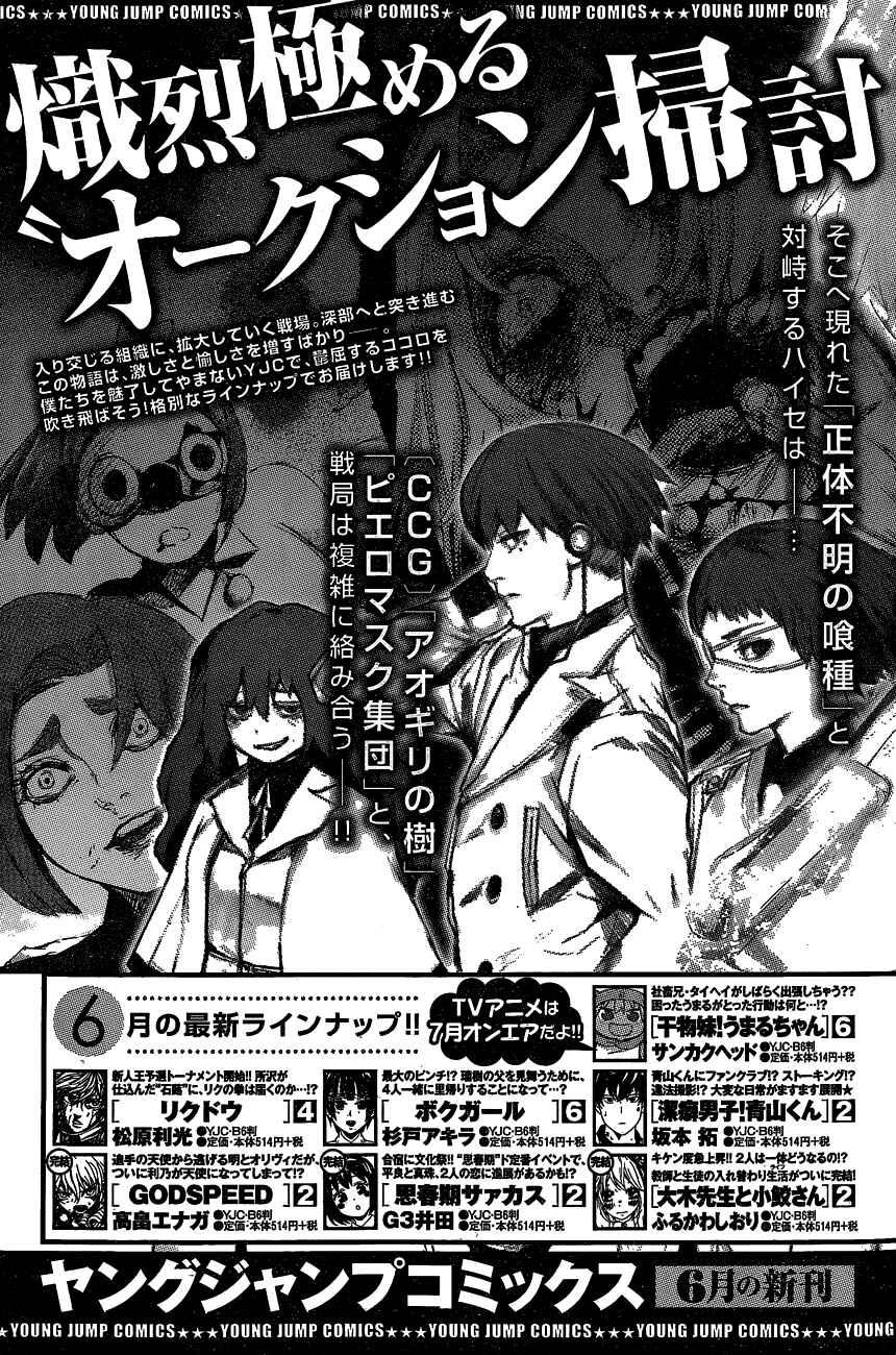Tokyo Ghoul:re Chapter 32 - Page 26