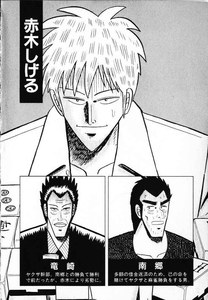 Akagi: Yami ni Oritatta Tensai Chapter 19 - Page 2
