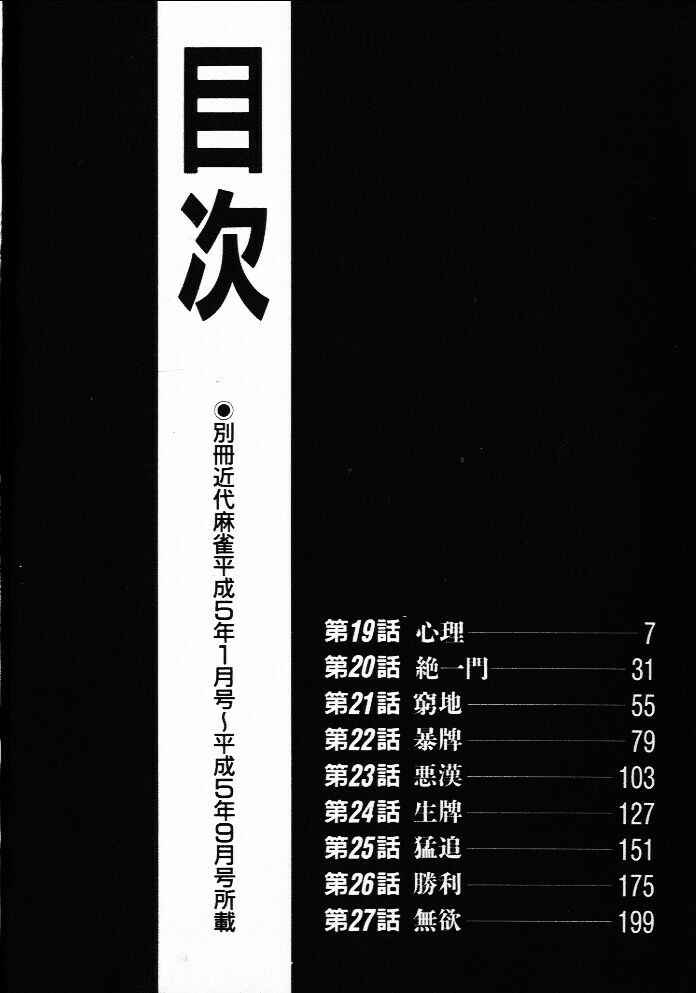 Akagi: Yami ni Oritatta Tensai Chapter 19 - Page 4