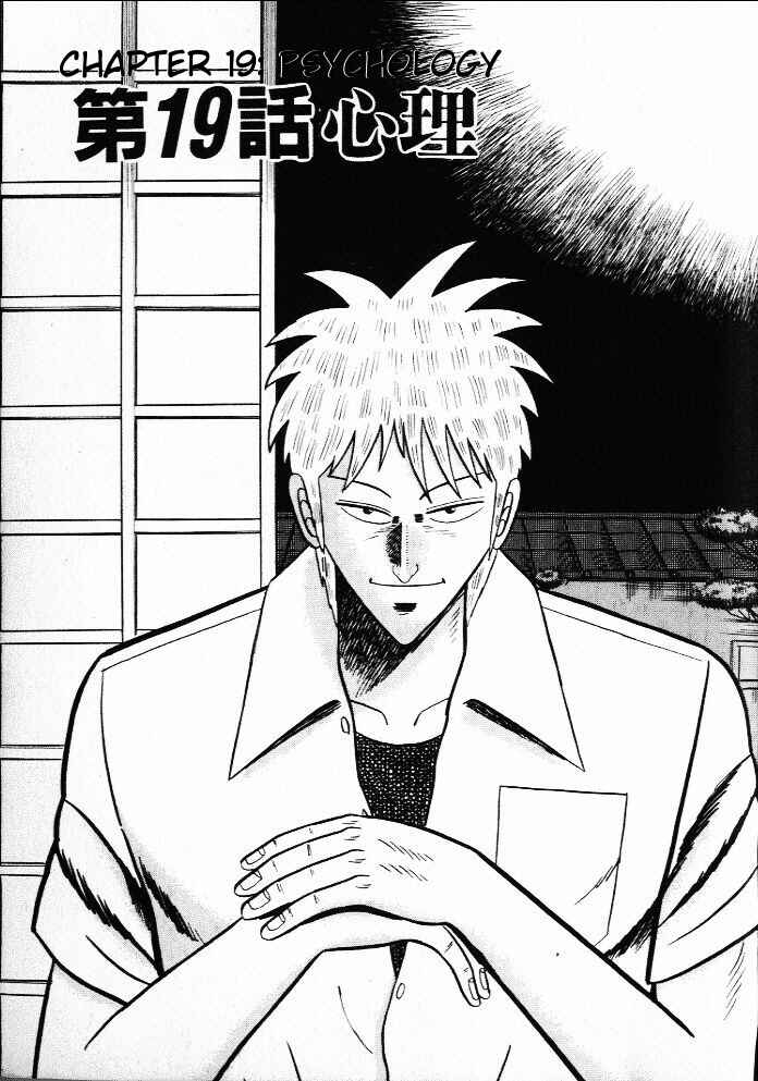 Akagi: Yami ni Oritatta Tensai Chapter 19 - Page 5